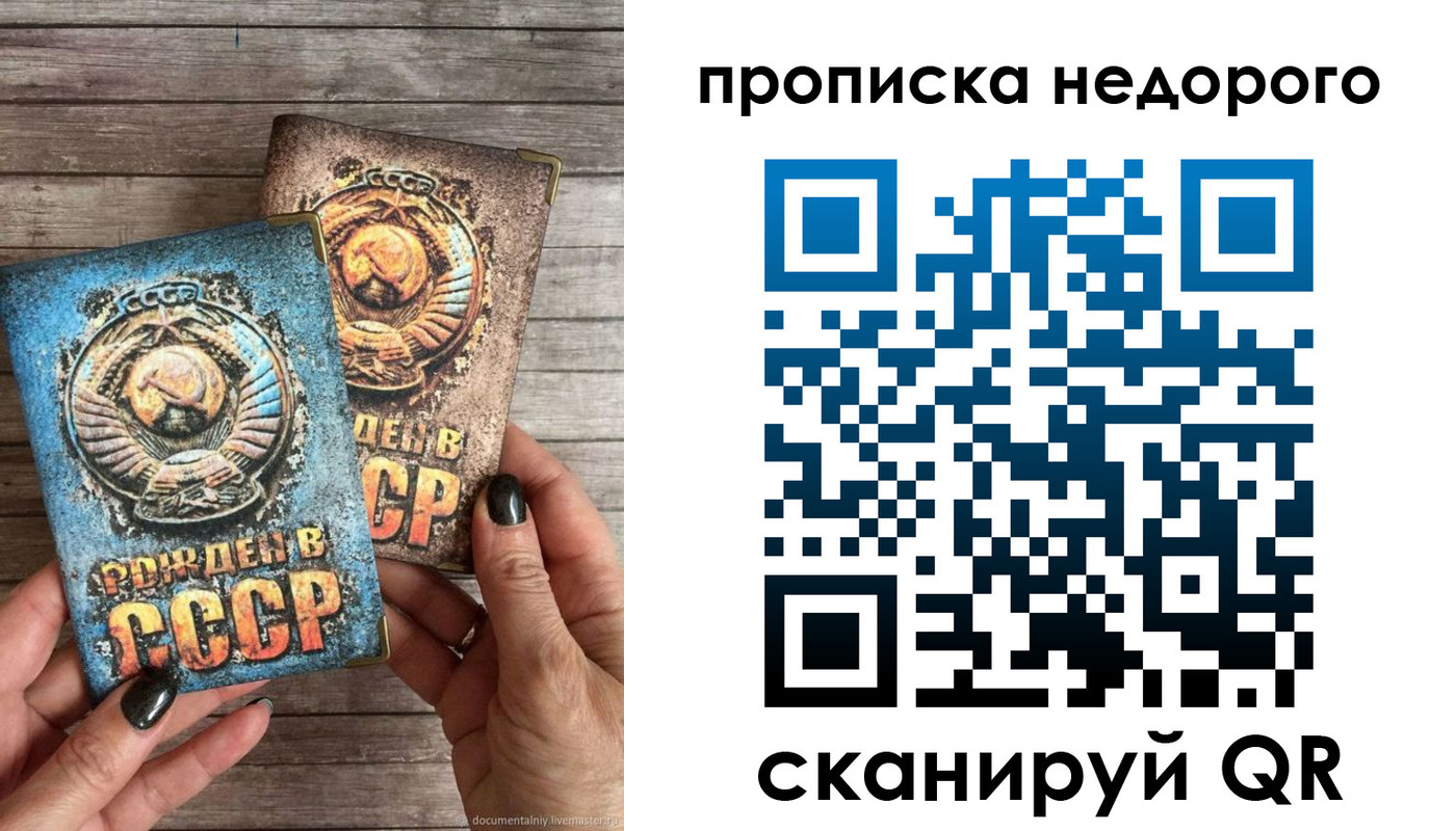 прописка для работы в Белой Холунице