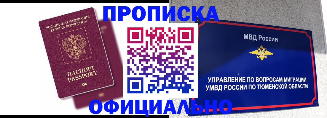 прописка от собственника в Белой Холунице