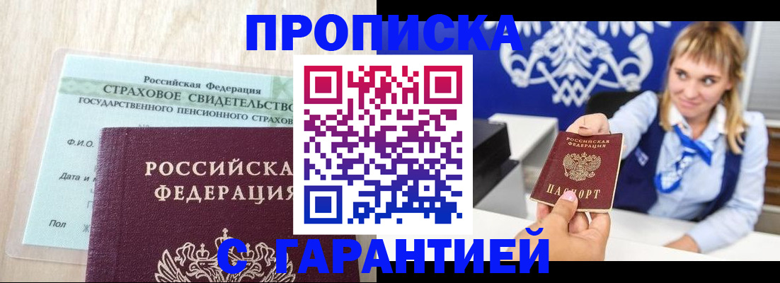 прописка паспорт в Белой Холунице