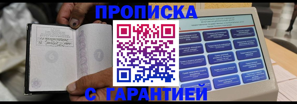 временная регистрация недорого в Белой Холунице