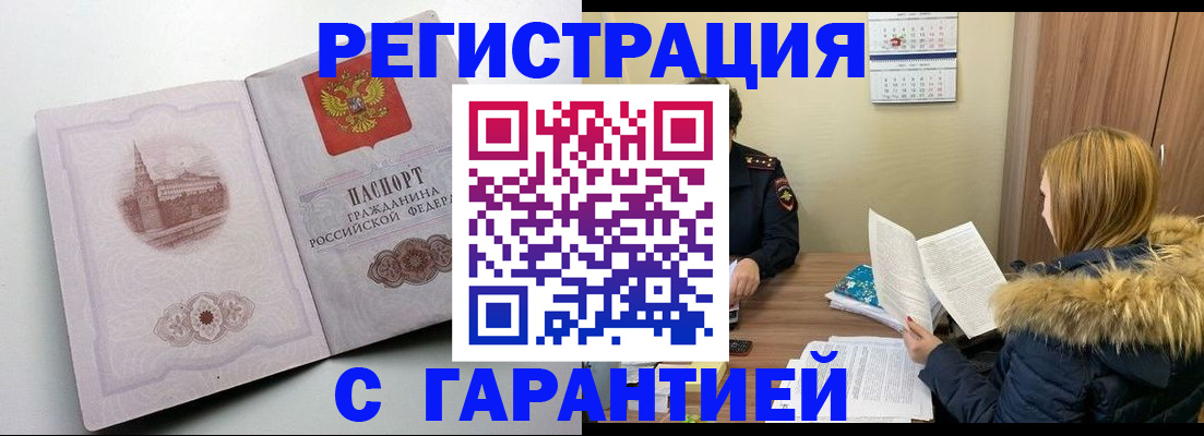 временная регистрация гарантия в Белой Холунице