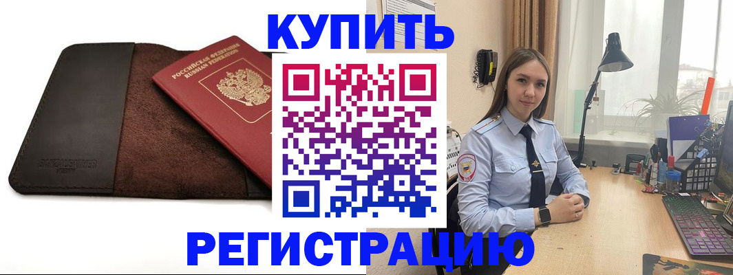 временная регистрация для всех в Белой Холунице