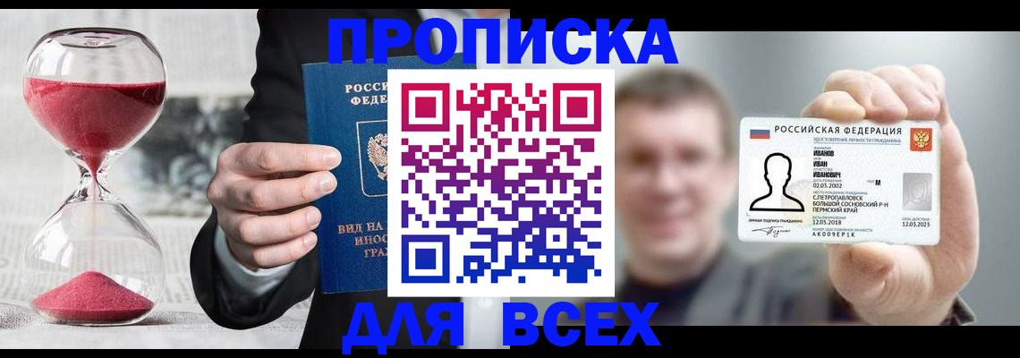 прописка в квартире в Белой Холунице