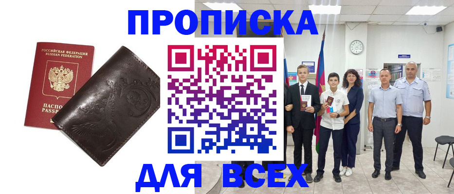 временная регистрация купить в Белой Холунице