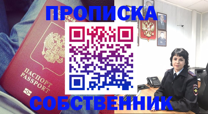 прописка паспорт в Белой Холунице