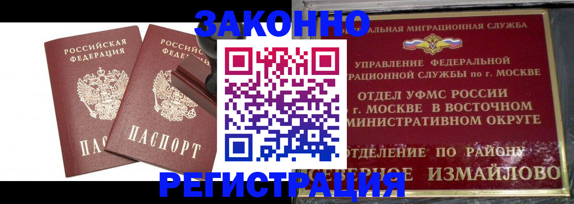 временная регистрация купить в Белой Холунице
